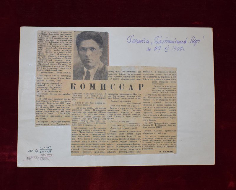 Ржавин И. (Автор статьи). Вырезка. Из газеты «Балтийский луч» от 07.11.1966 г. со статьей И Ржавина «Комиссар».