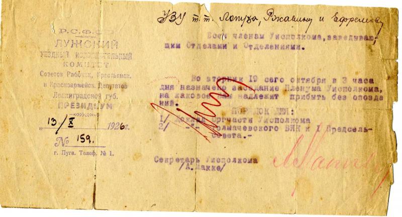 Документ. Повестка № 159 от 13.10.1926 г. Лужского Уисполкоама т.т.т. Ефремову Н.Е., Лопуха, Ржавину - УЗУ. Во вторник 19 октября в 3 часа дня назначено заседание пленума Уисполкома, на каковое Вам надлежит прибыть без опоздания. Подпись Макке